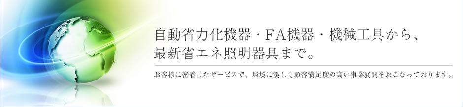 LED・CCFL・無電極プラズマ 省エネ型高品質ランプをご案内いたします。レンタルできます！